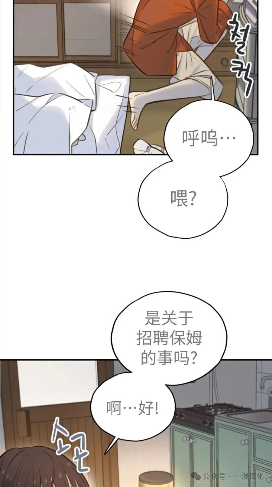 《伟大的的母爱》第11话 第96页