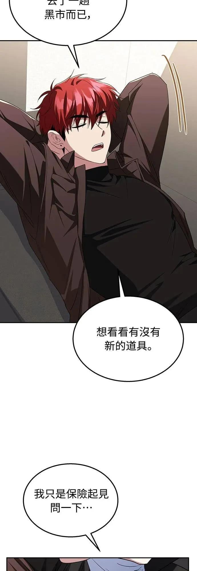 《C级不死坦克回归》第11集 第42页