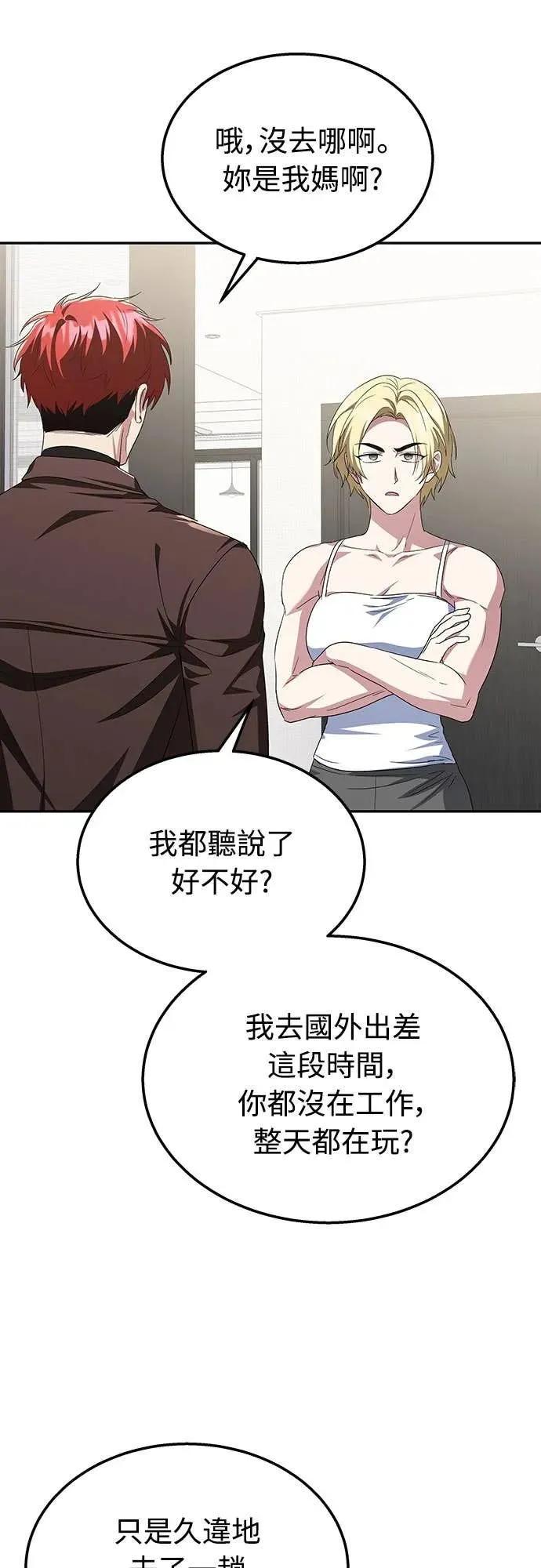 《C级不死坦克回归》第11集 第41页