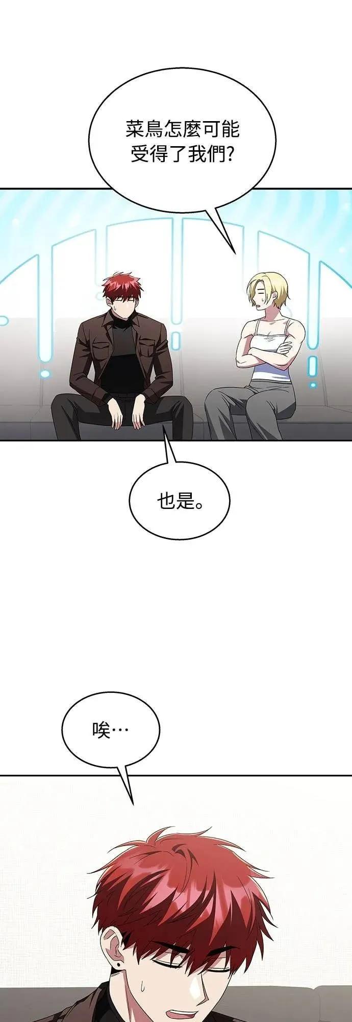 《C级不死坦克回归》第11集 第84页