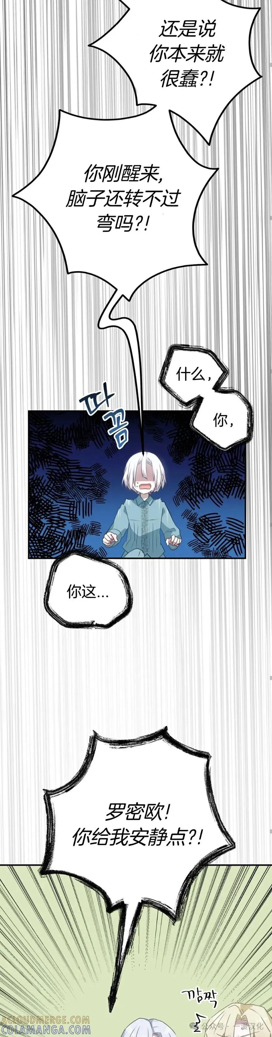 《青梅竹马要杀我》第11集 第49页
