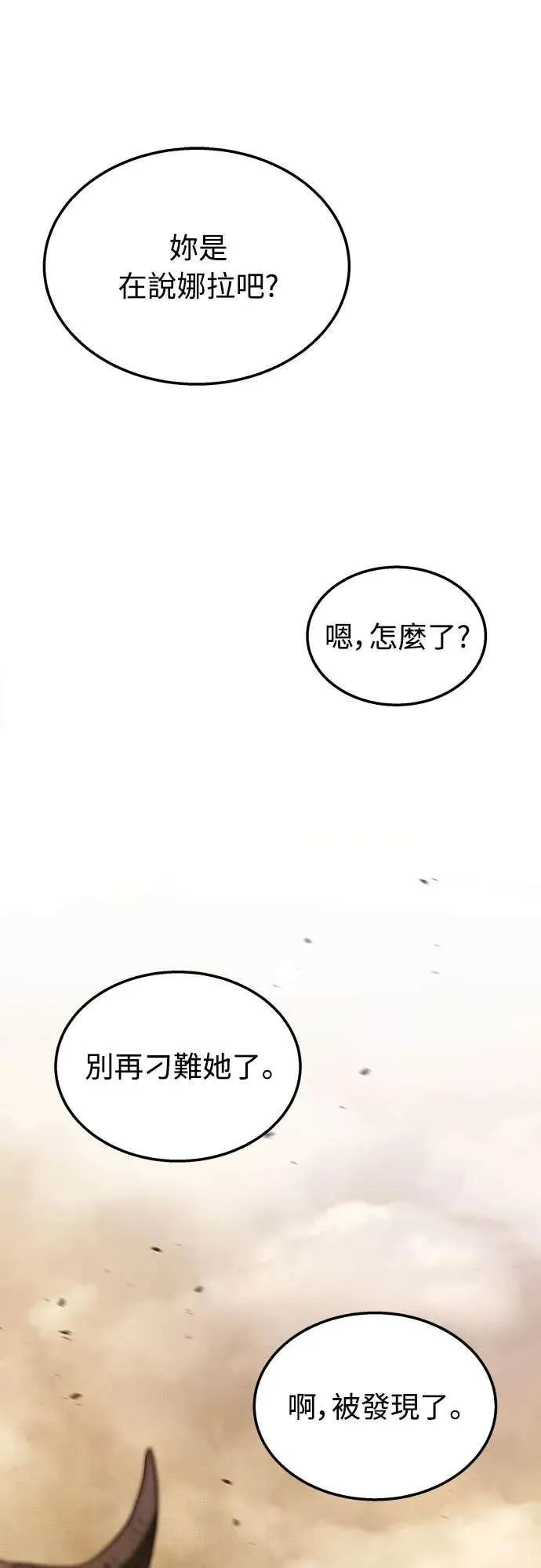 《C级不死坦克回归》第11集 第33页