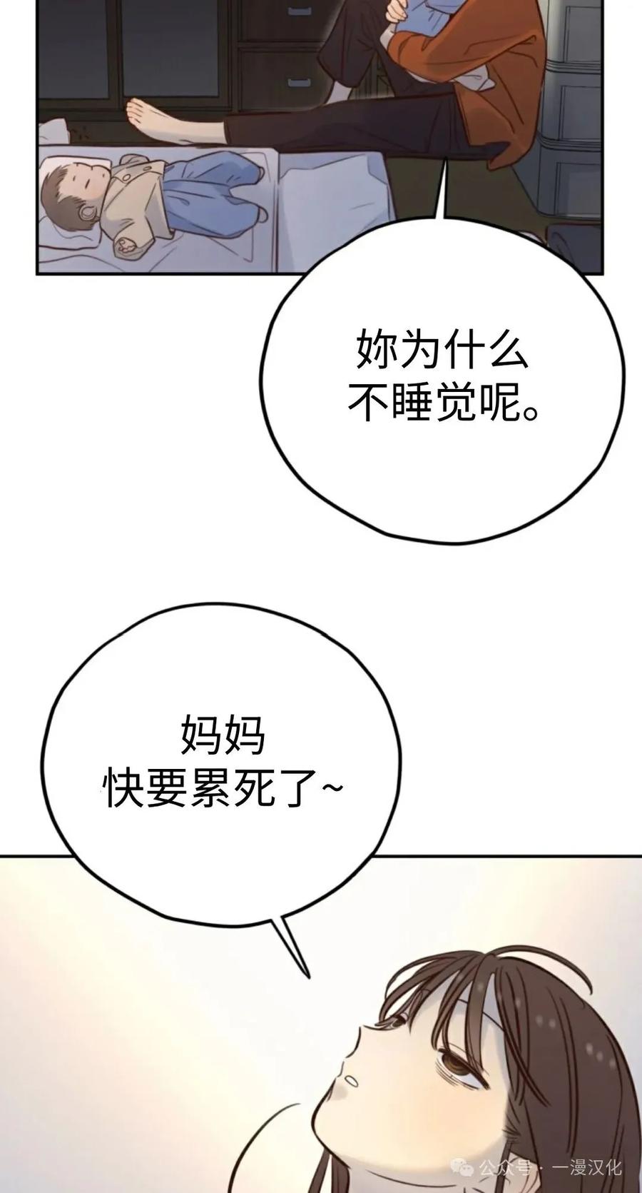 《伟大的的母爱》第11话 第79页