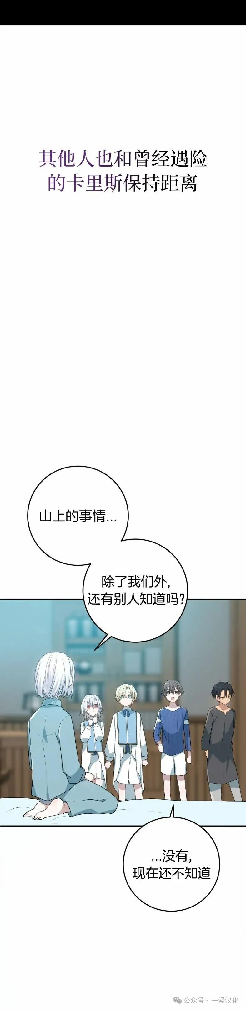 《青梅竹马要杀我》第11集 第35页