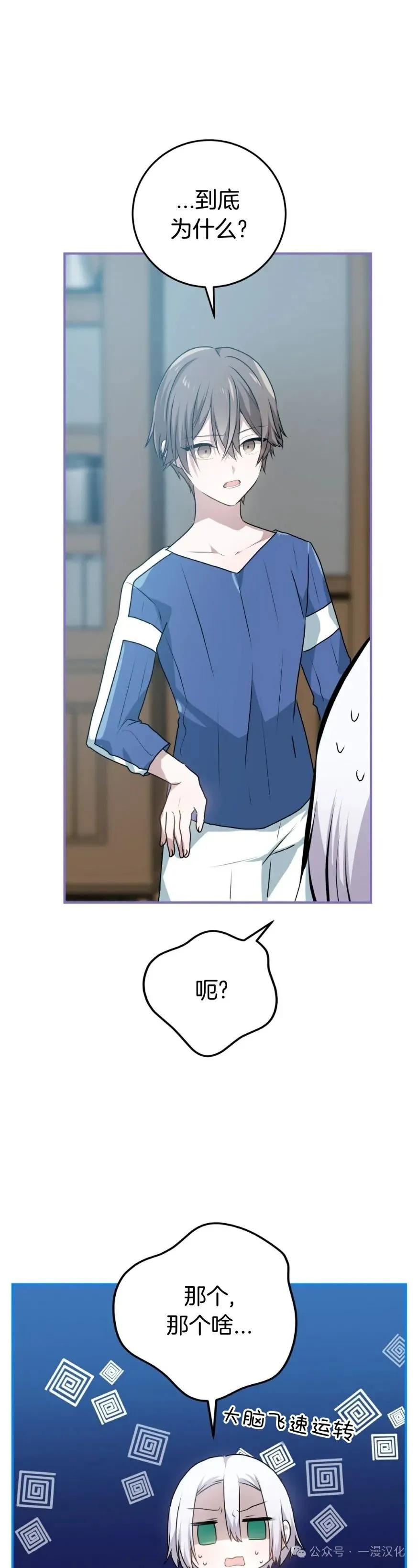 《青梅竹马要杀我》第11集 第41页