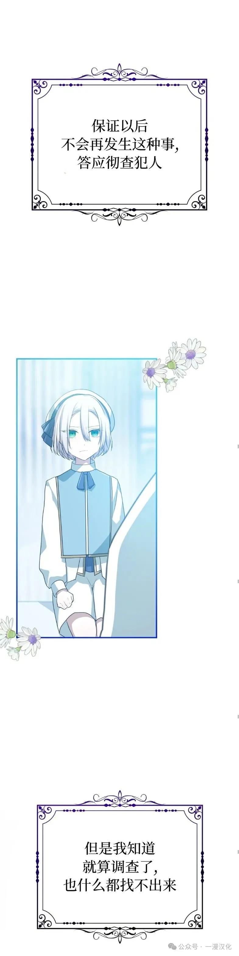 《青梅竹马要杀我》第11集 第66页