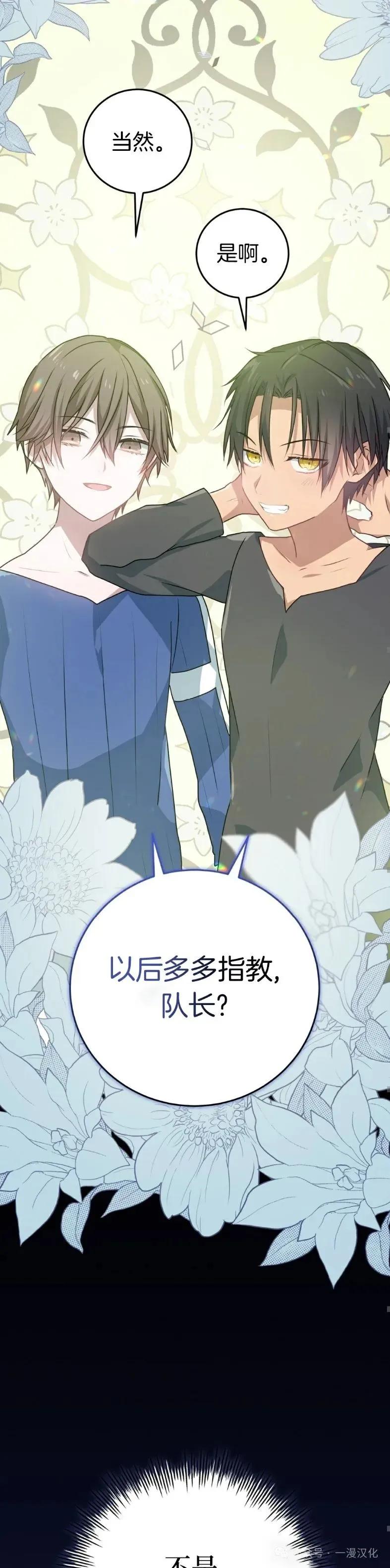 《青梅竹马要杀我》第11集 第62页