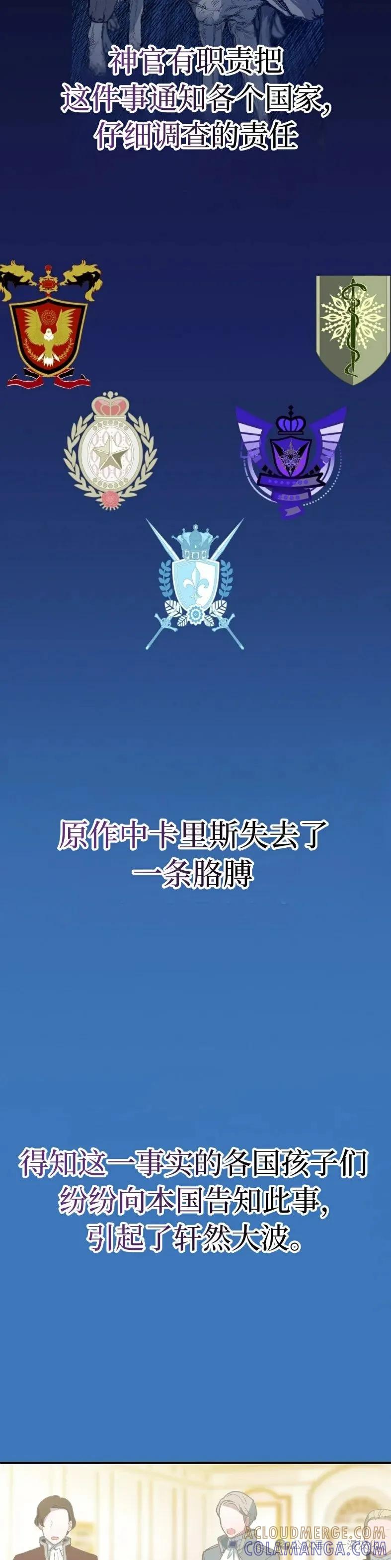 《青梅竹马要杀我》第11集 第28页