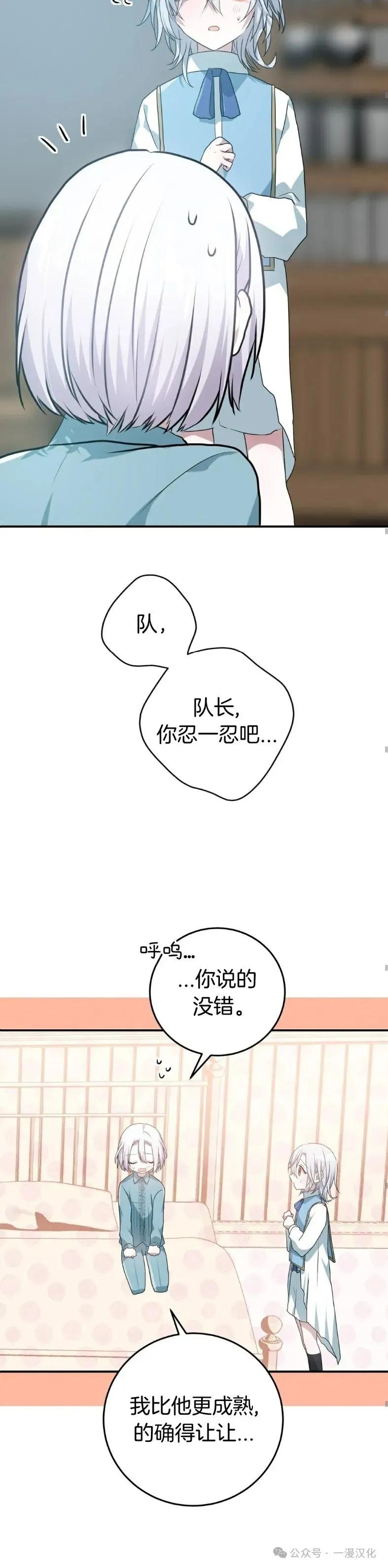 《青梅竹马要杀我》第11集 第53页