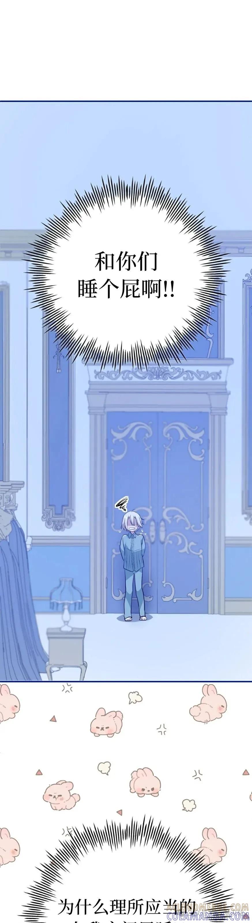 《青梅竹马要杀我》第11集 第76页