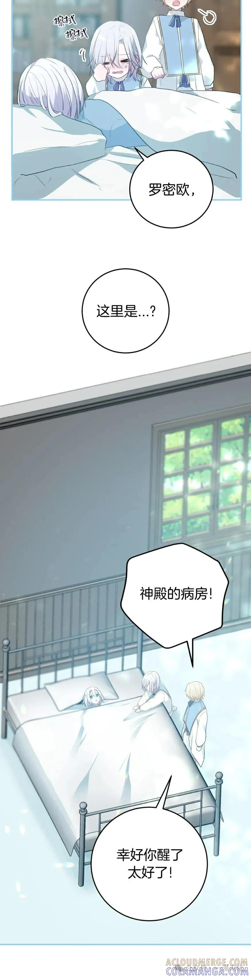 《青梅竹马要杀我》第11集 第4页
