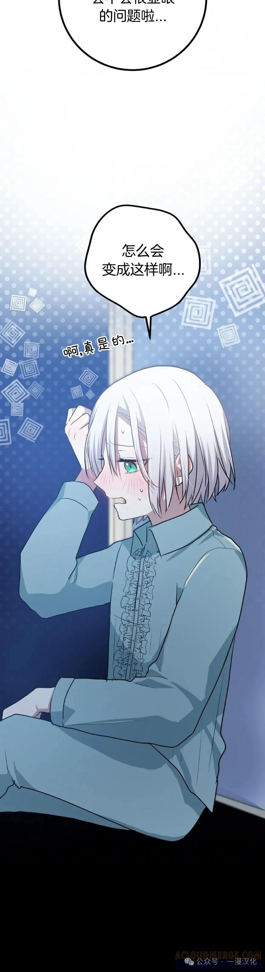 《青梅竹马要杀我》第11集 第79页