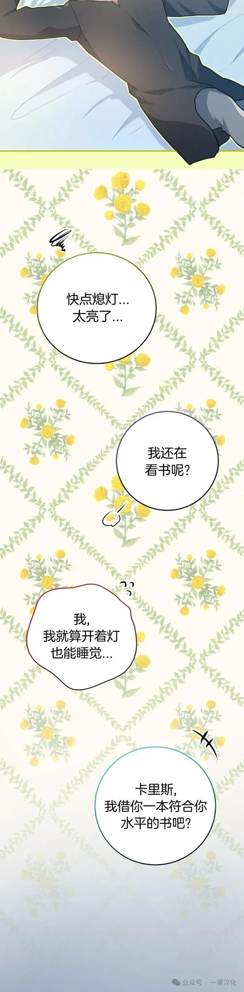 《青梅竹马要杀我》第11集 第72页