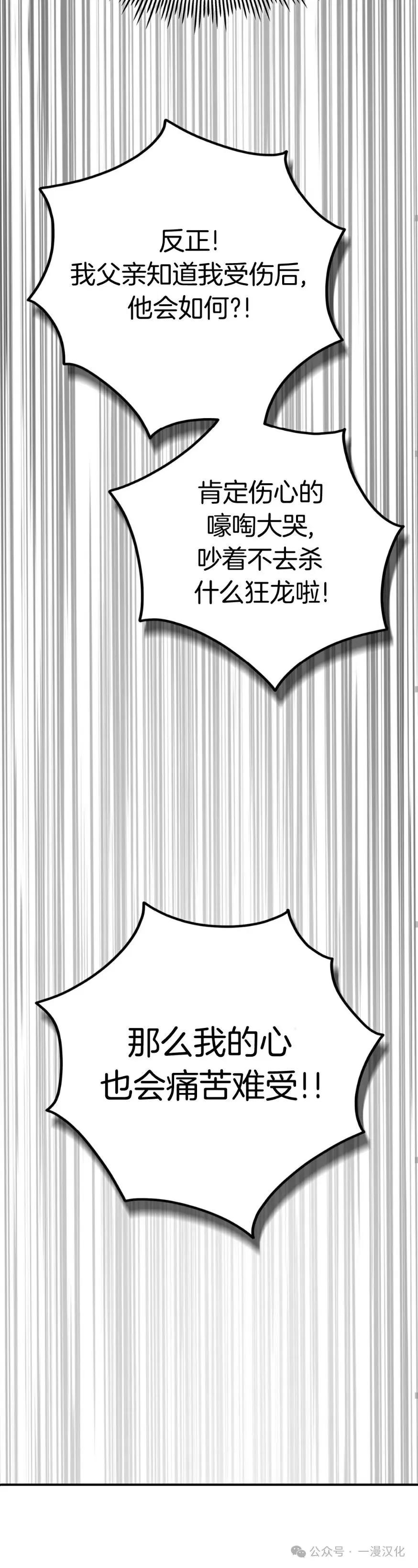 《青梅竹马要杀我》第11集 第45页