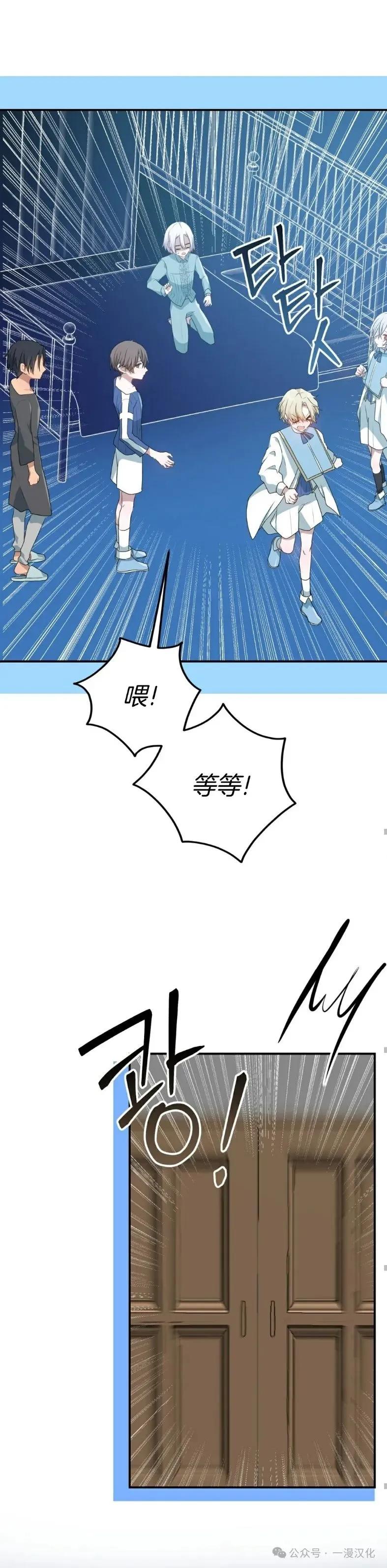 《青梅竹马要杀我》第11集 第51页