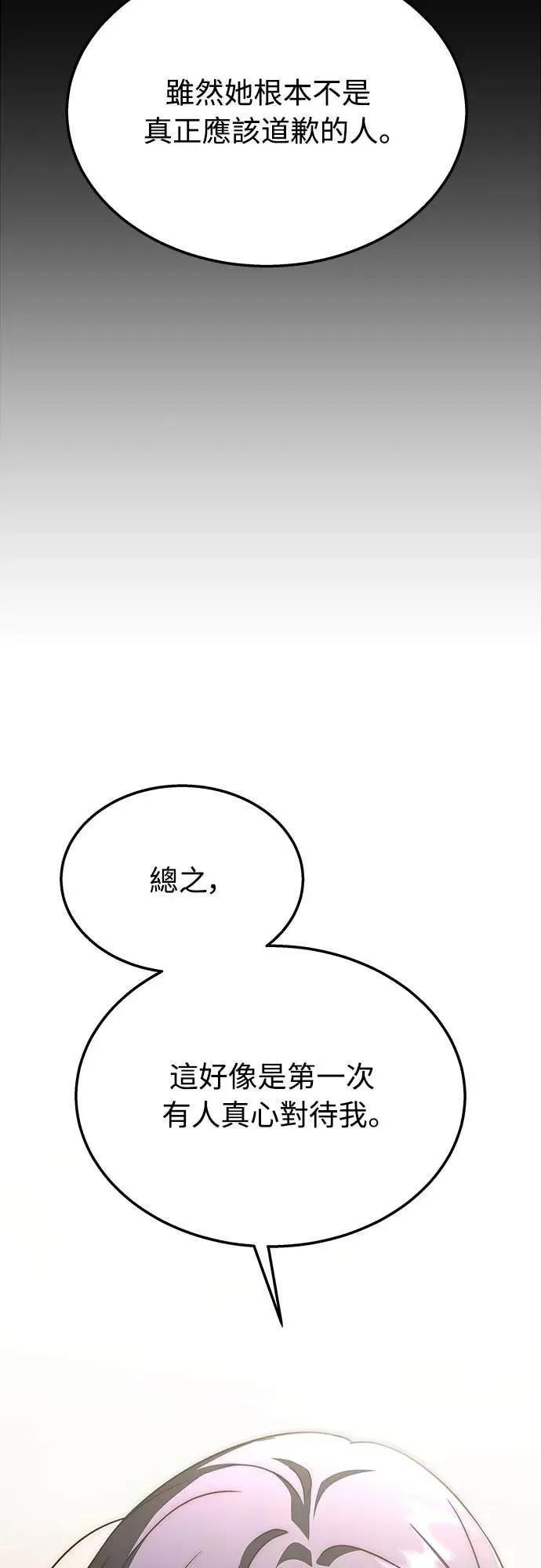 《C级不死坦克回归》第11集 第30页