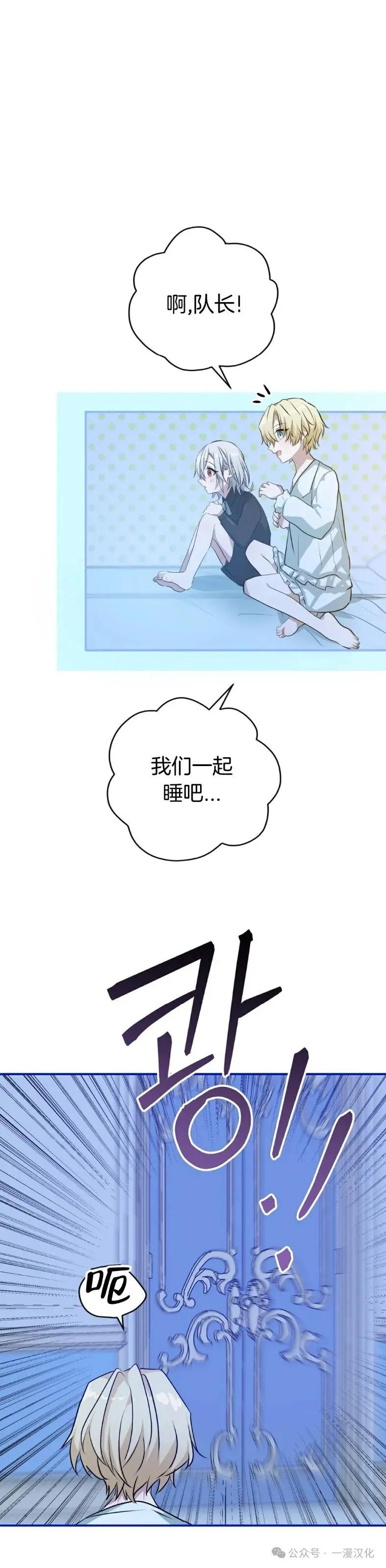 《青梅竹马要杀我》第11集 第75页
