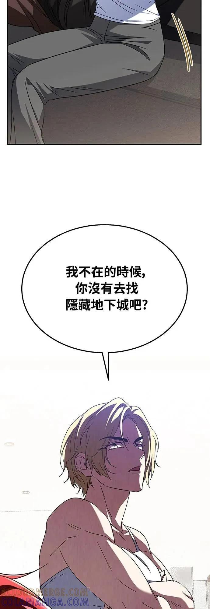 《C级不死坦克回归》第11集 第43页
