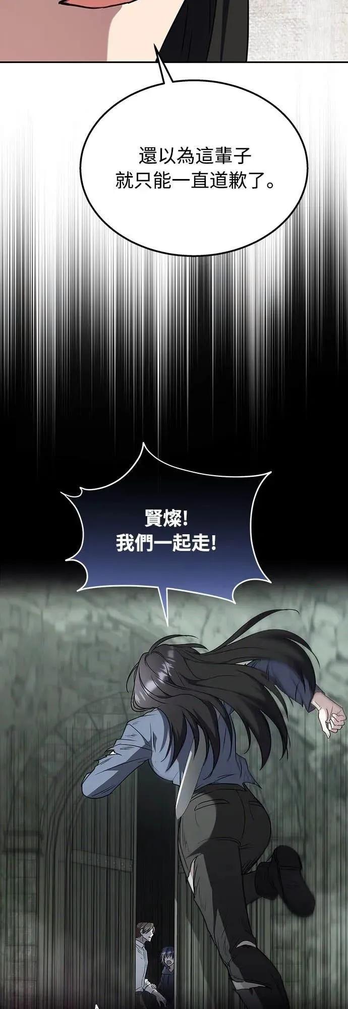 《C级不死坦克回归》第11集 第26页