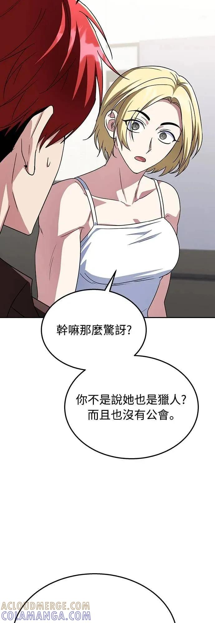 《C级不死坦克回归》第11集 第88页