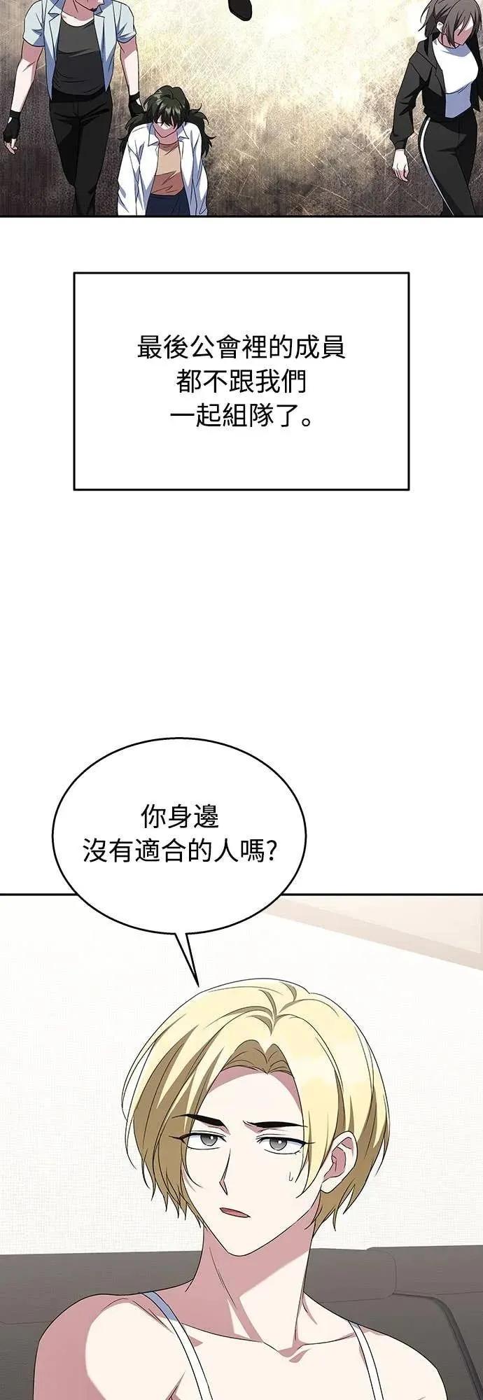 《C级不死坦克回归》第11集 第81页