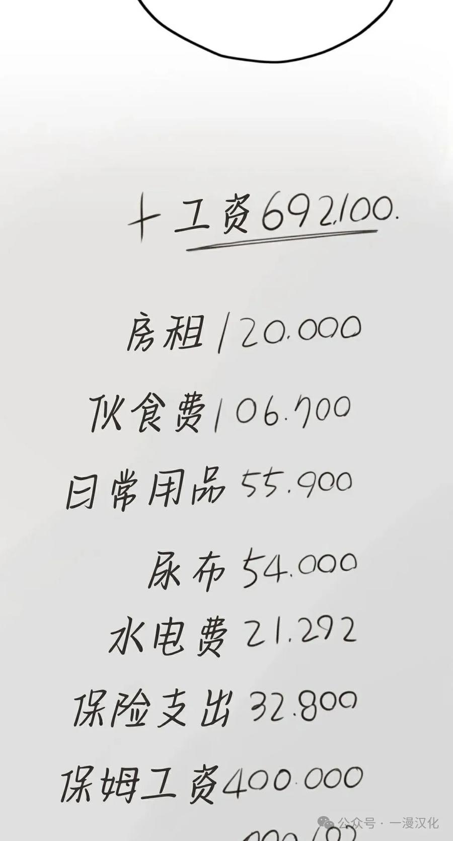 《伟大的的母爱》第11话 第72页