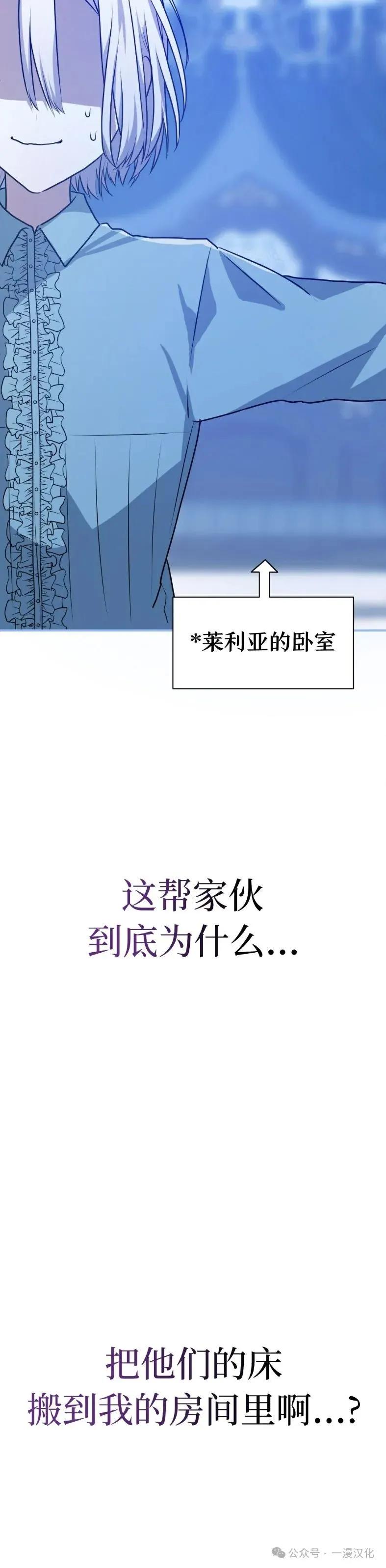 《青梅竹马要杀我》第11集 第74页