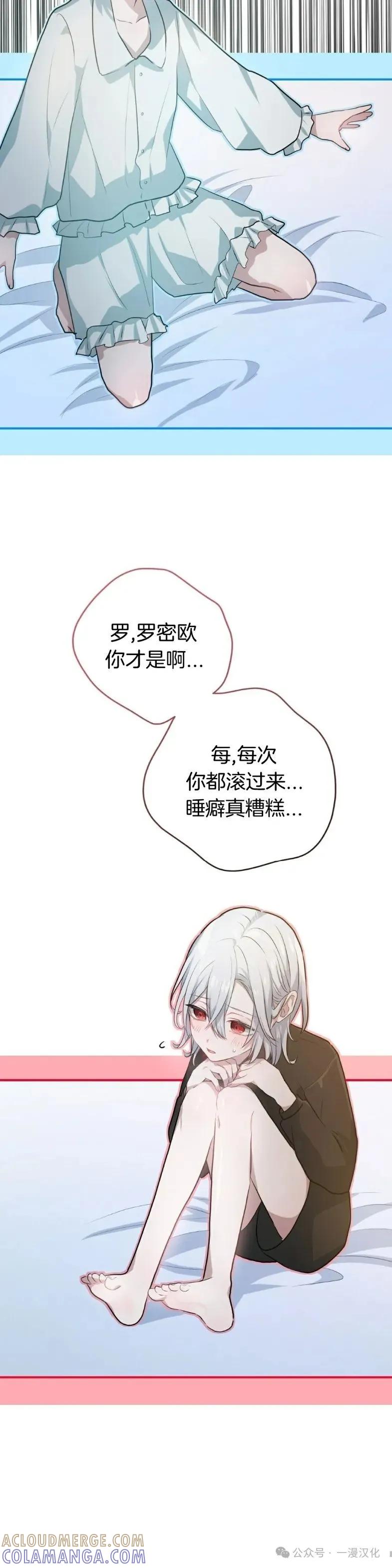 《青梅竹马要杀我》第11集 第70页