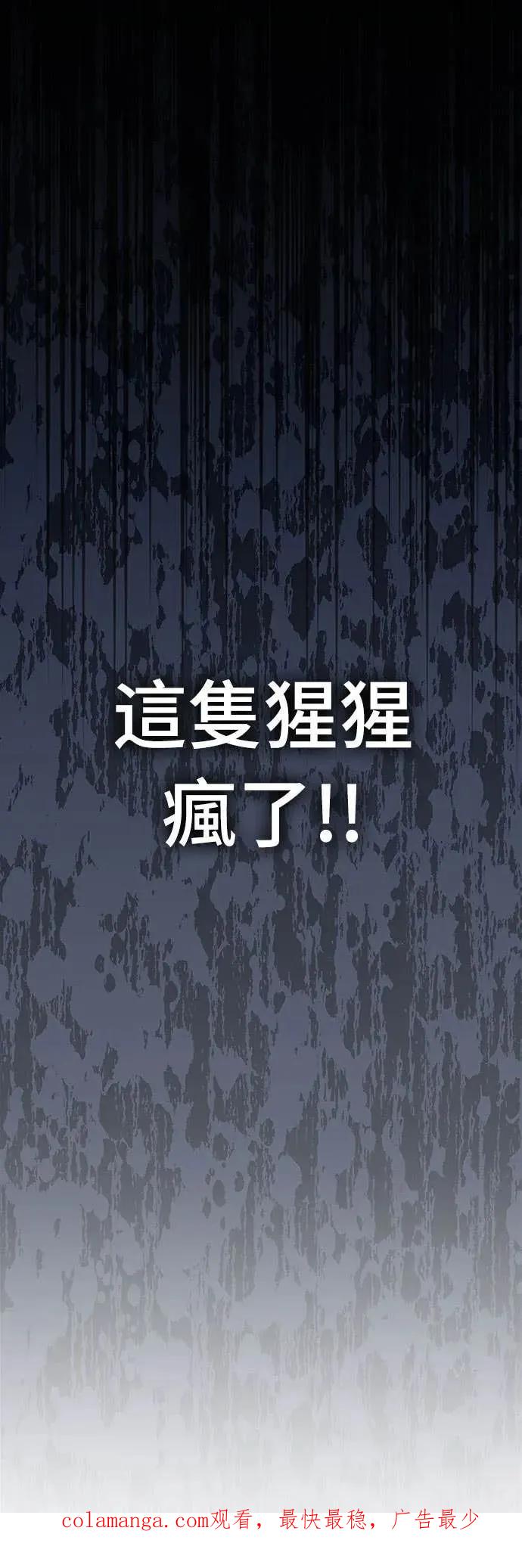 《C级不死坦克回归》第11集 第95页