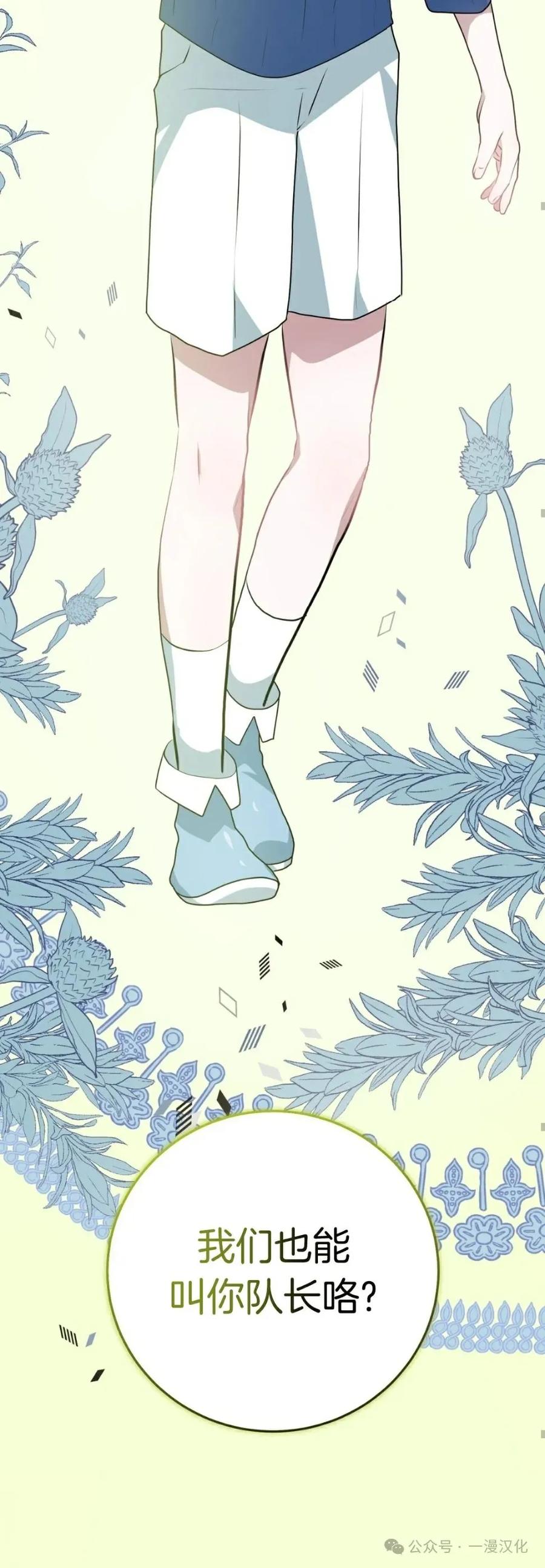 《青梅竹马要杀我》第11集 第60页
