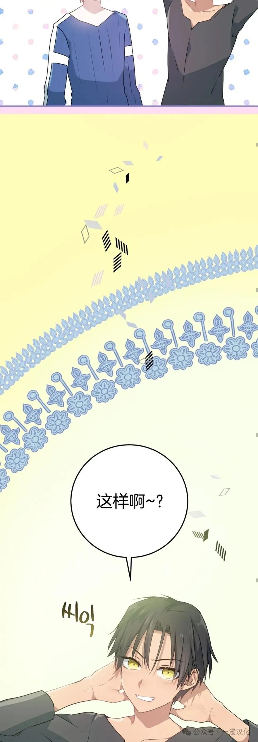 《青梅竹马要杀我》第11集 第57页