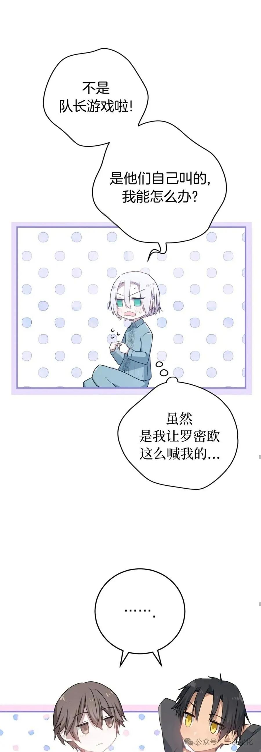 《青梅竹马要杀我》第11集 第56页