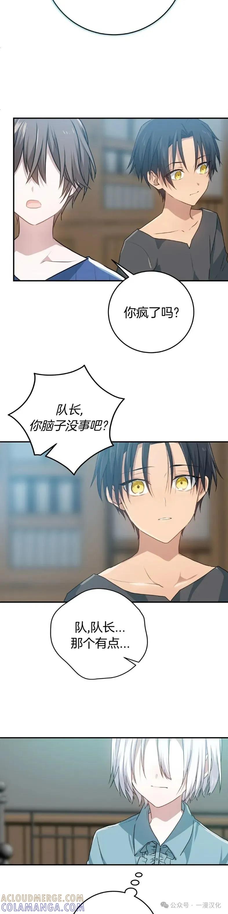 《青梅竹马要杀我》第11集 第37页