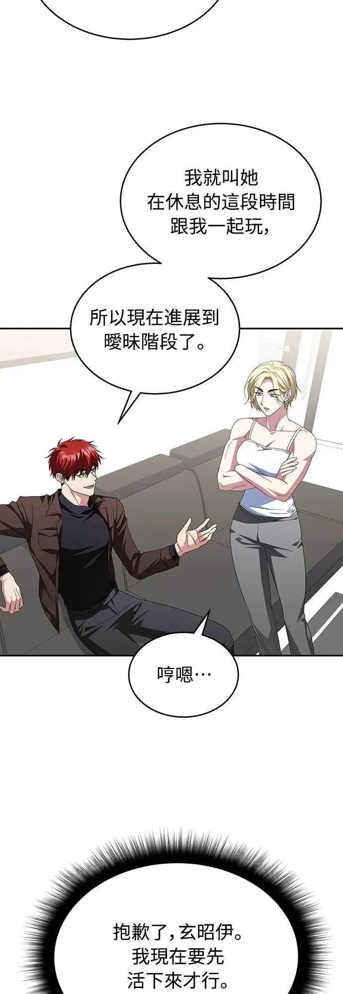 《C级不死坦克回归》第11集 第63页