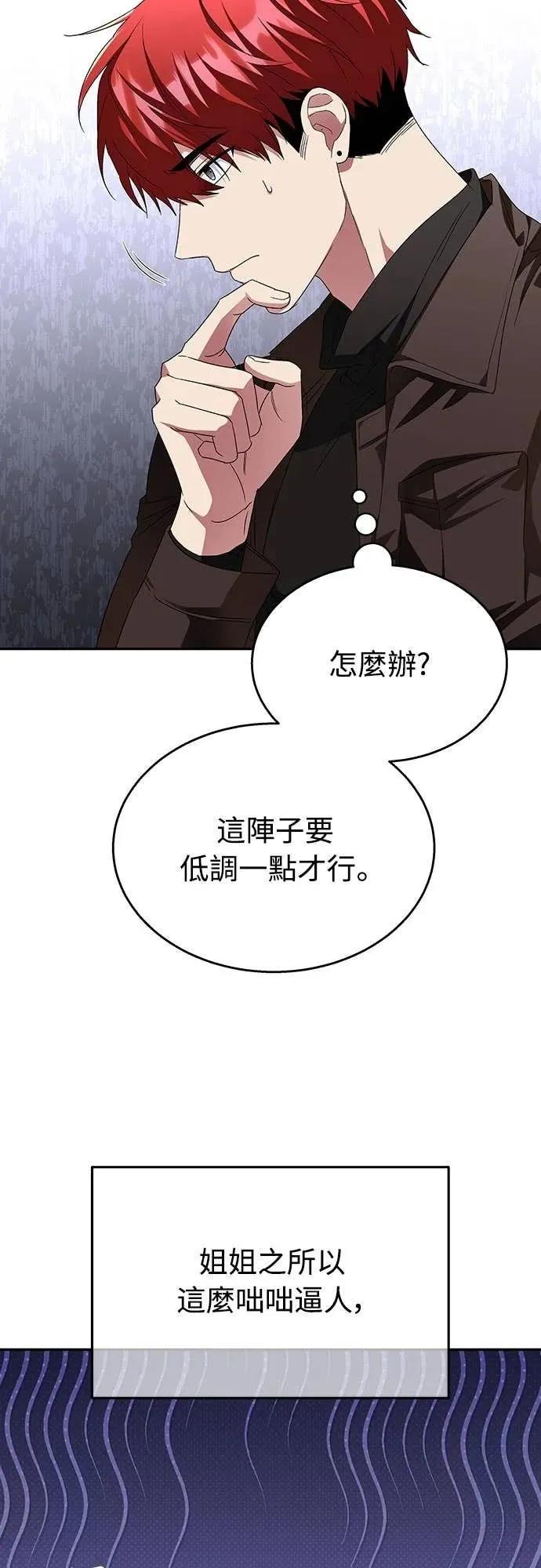 《C级不死坦克回归》第11集 第68页