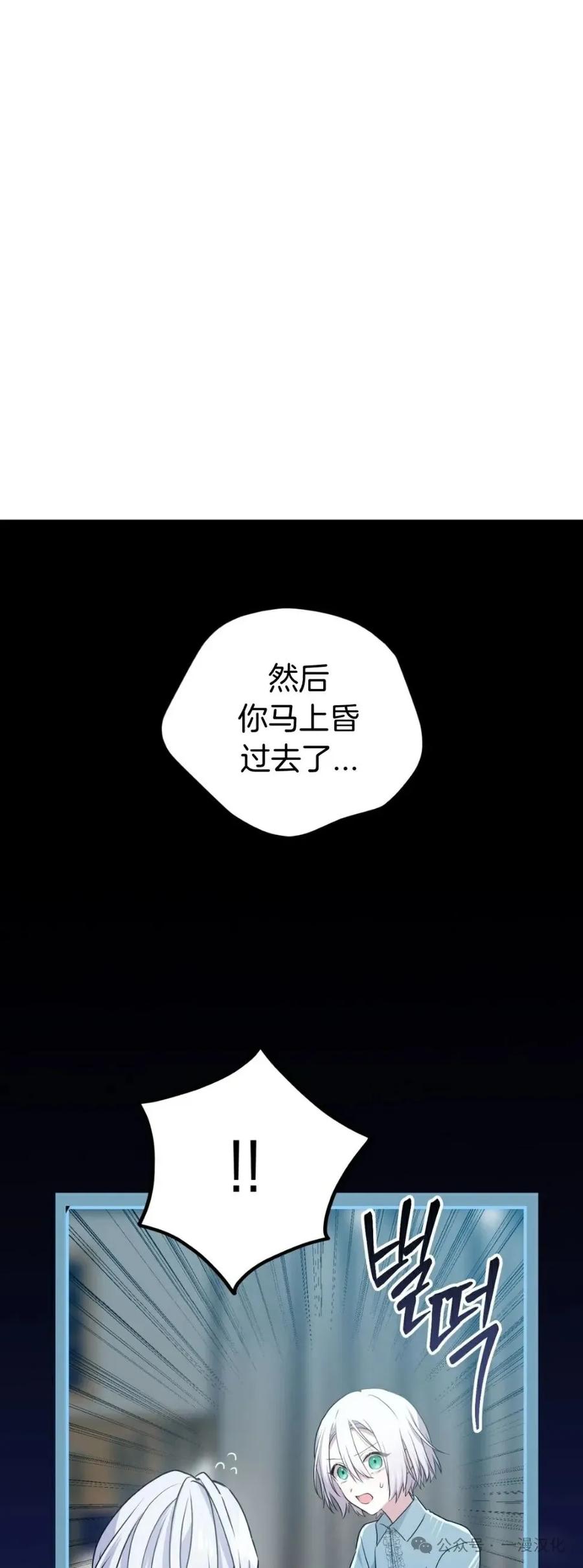 《青梅竹马要杀我》第11集 第6页
