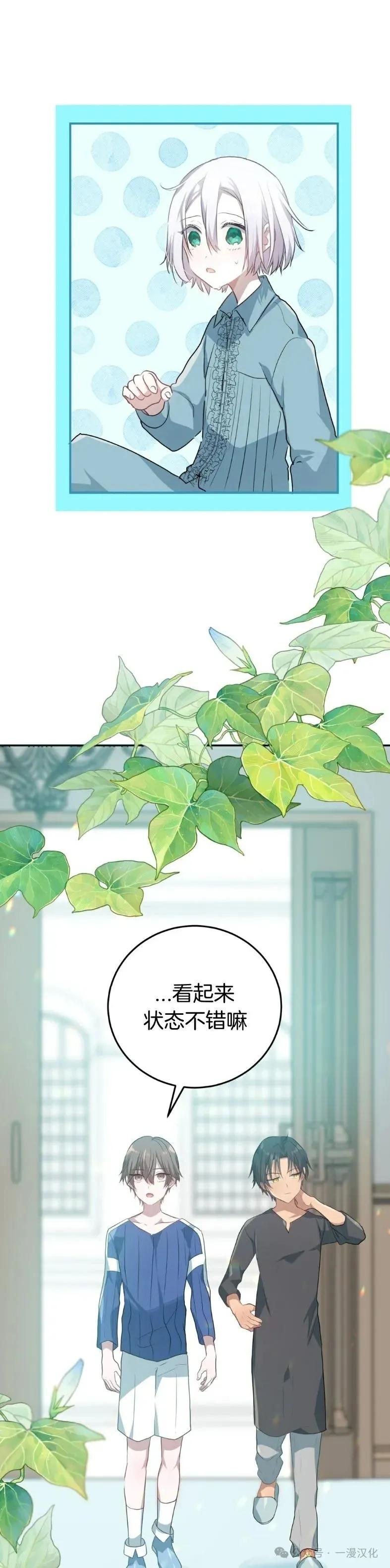 《青梅竹马要杀我》第11集 第21页