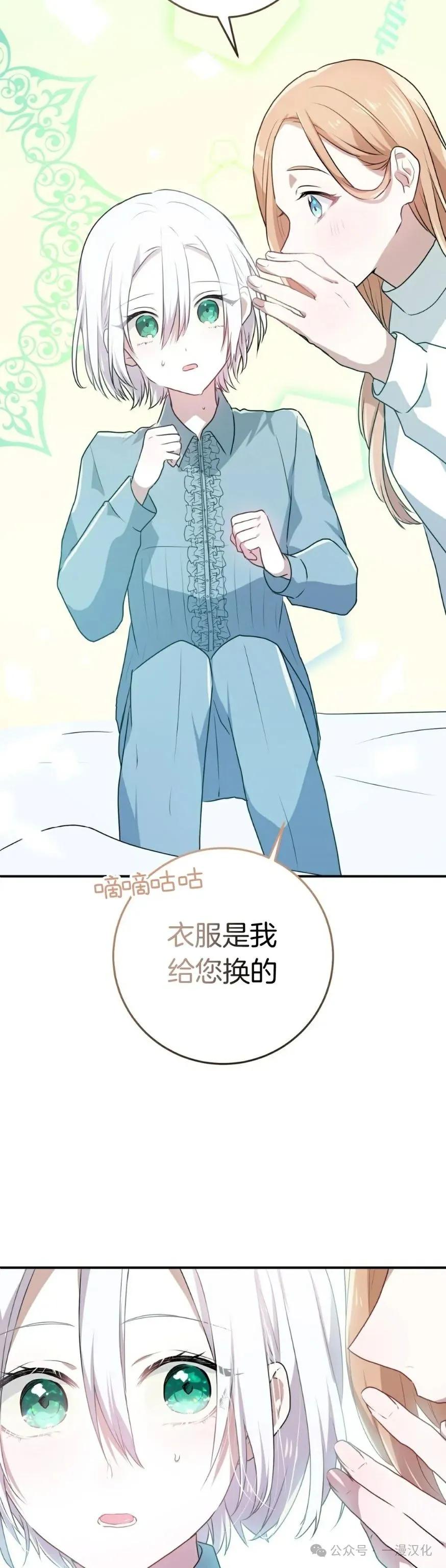 《青梅竹马要杀我》第11集 第17页
