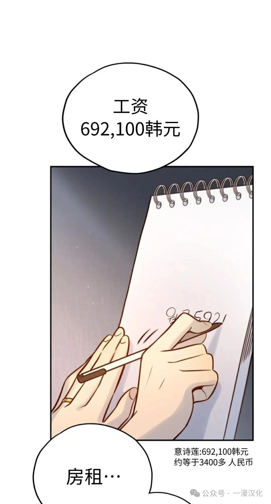 《伟大的的母爱》第11话 第70页