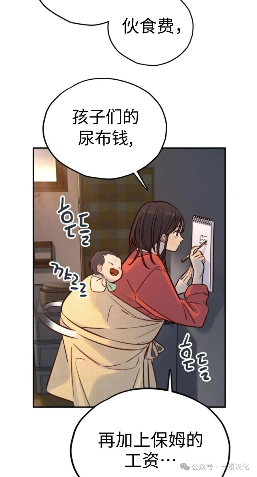 《伟大的的母爱》第11话 第71页