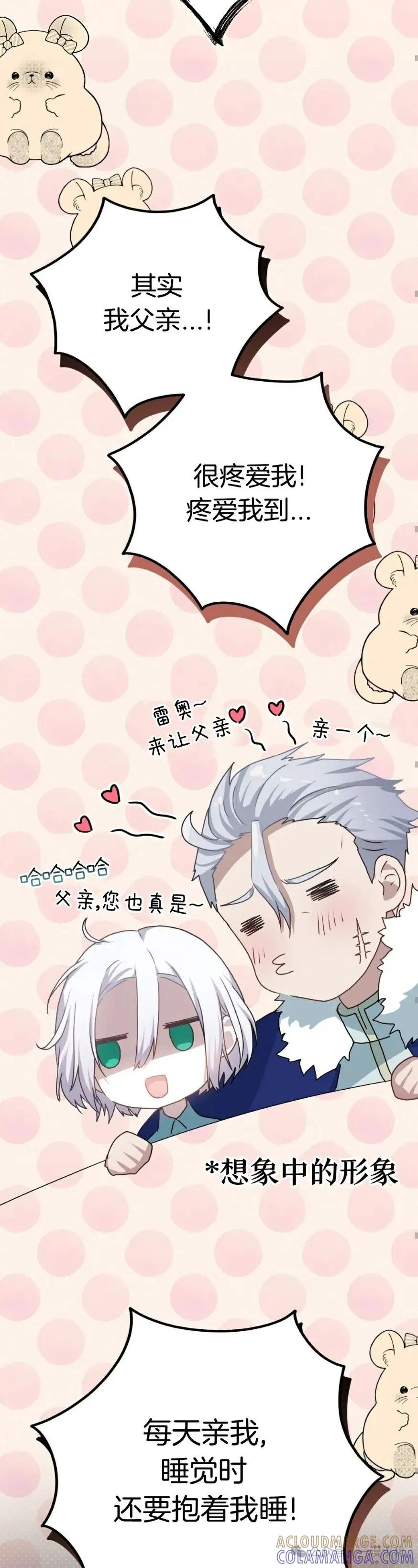 《青梅竹马要杀我》第11集 第43页