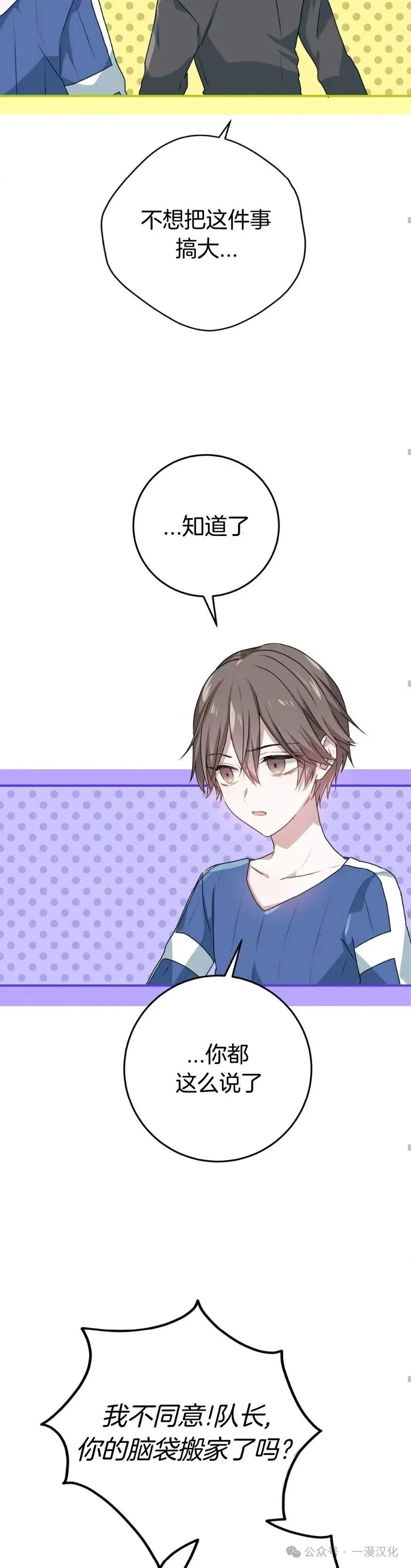 《青梅竹马要杀我》第11集 第47页