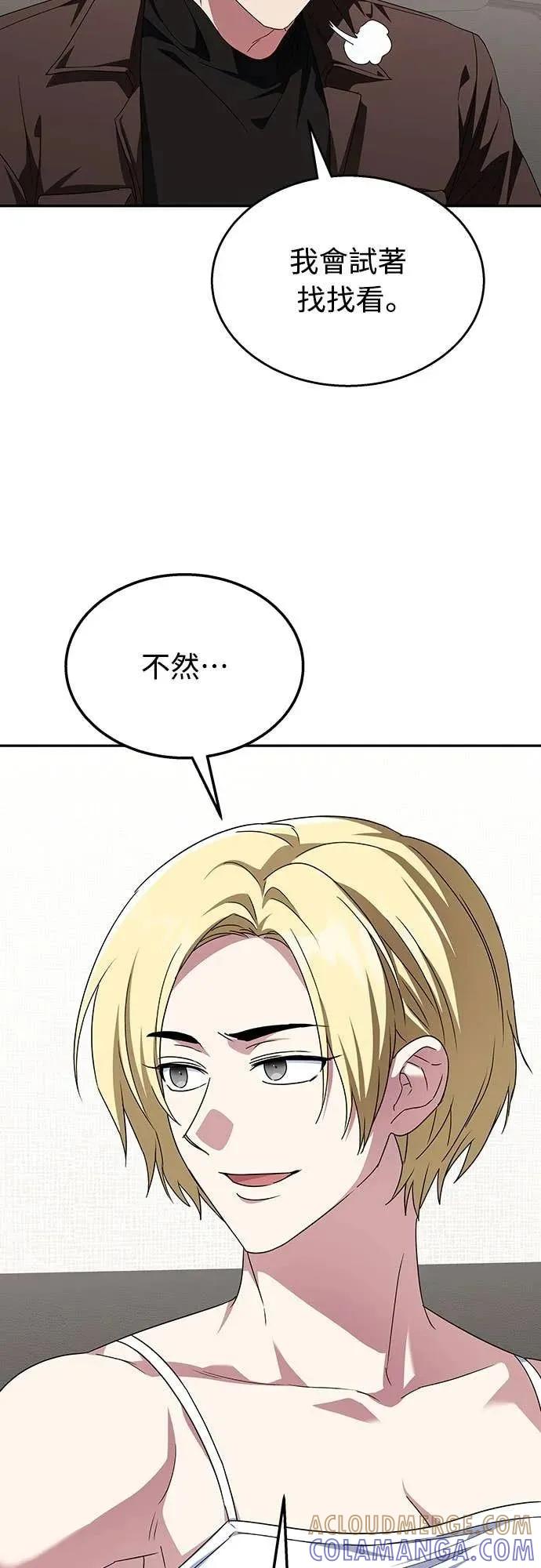 《C级不死坦克回归》第11集 第85页