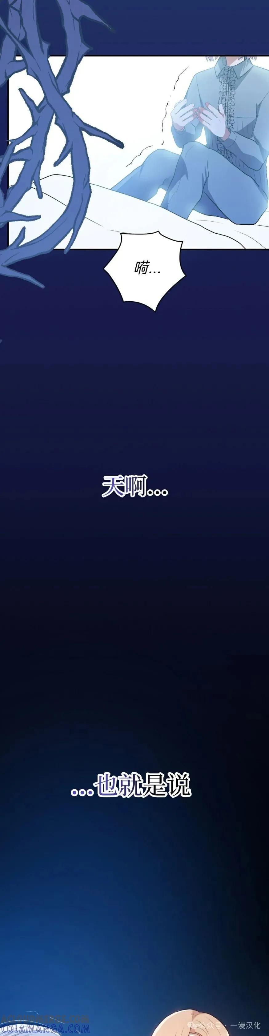 《青梅竹马要杀我》第11集 第13页