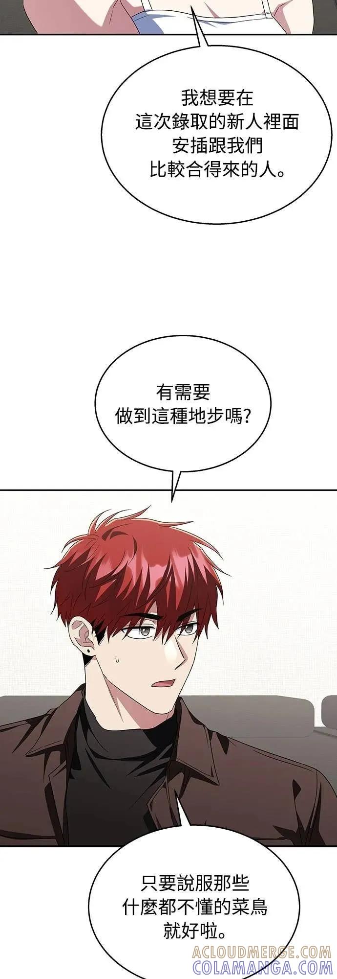 《C级不死坦克回归》第11集 第82页