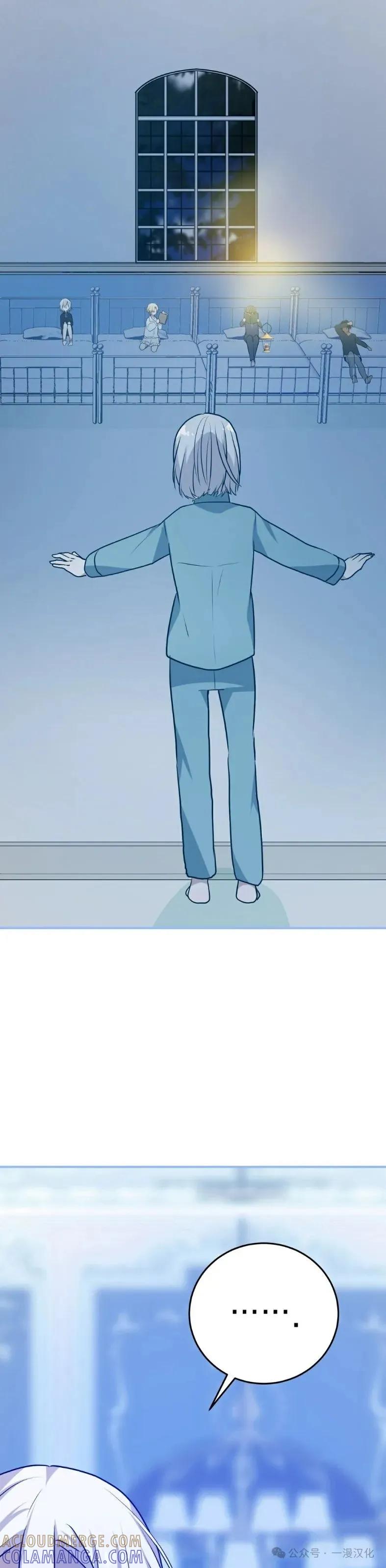 《青梅竹马要杀我》第11集 第73页