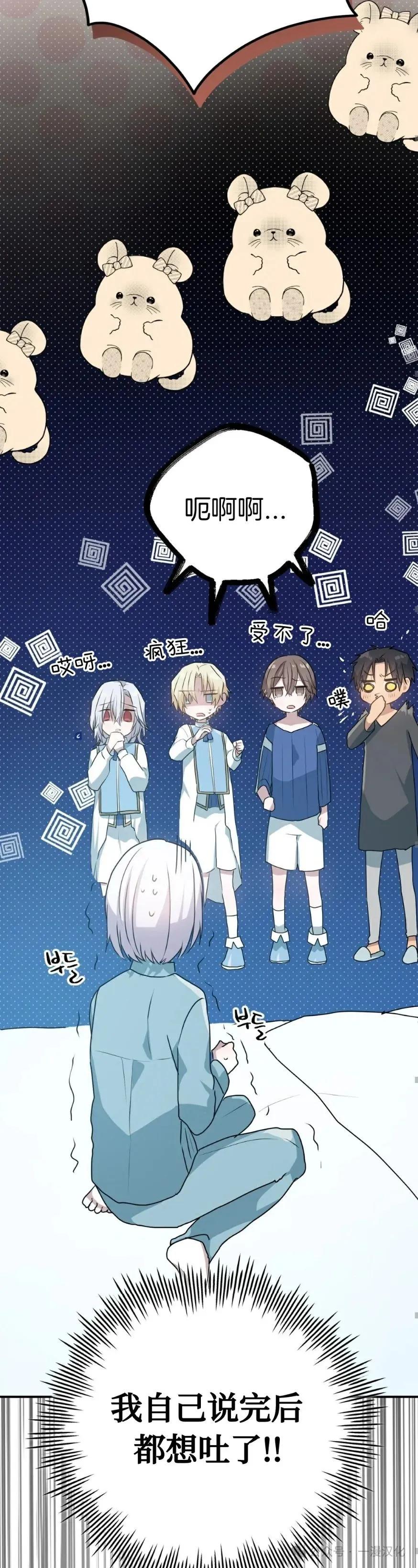 《青梅竹马要杀我》第11集 第44页