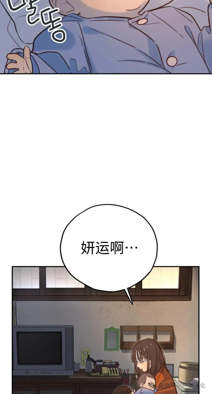 《伟大的的母爱》第11话 第78页