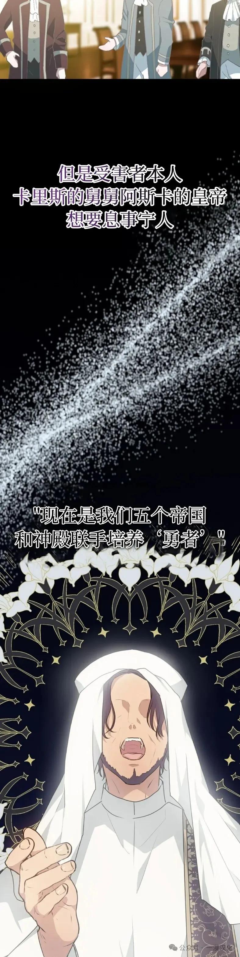 《青梅竹马要杀我》第11集 第29页
