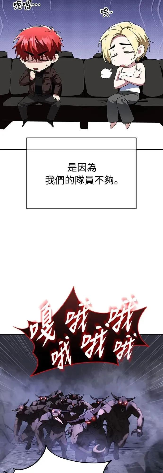 《C级不死坦克回归》第11集 第69页